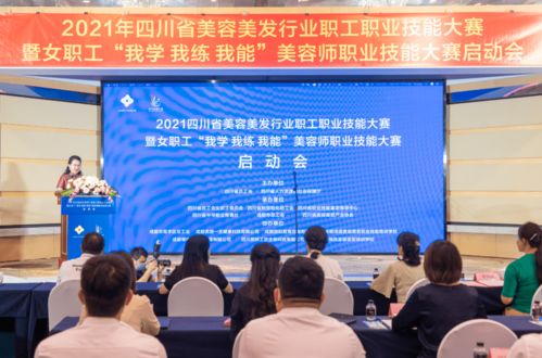 技艺铸就匠心 美业绽放光彩——四川美容美发职业技能大赛启幕，最高荣誉可申报省级五一劳动奖章