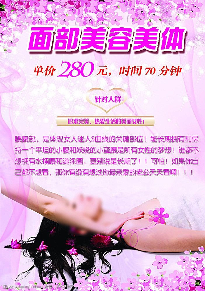 美容服务 焕然新生，遇见更美的自己