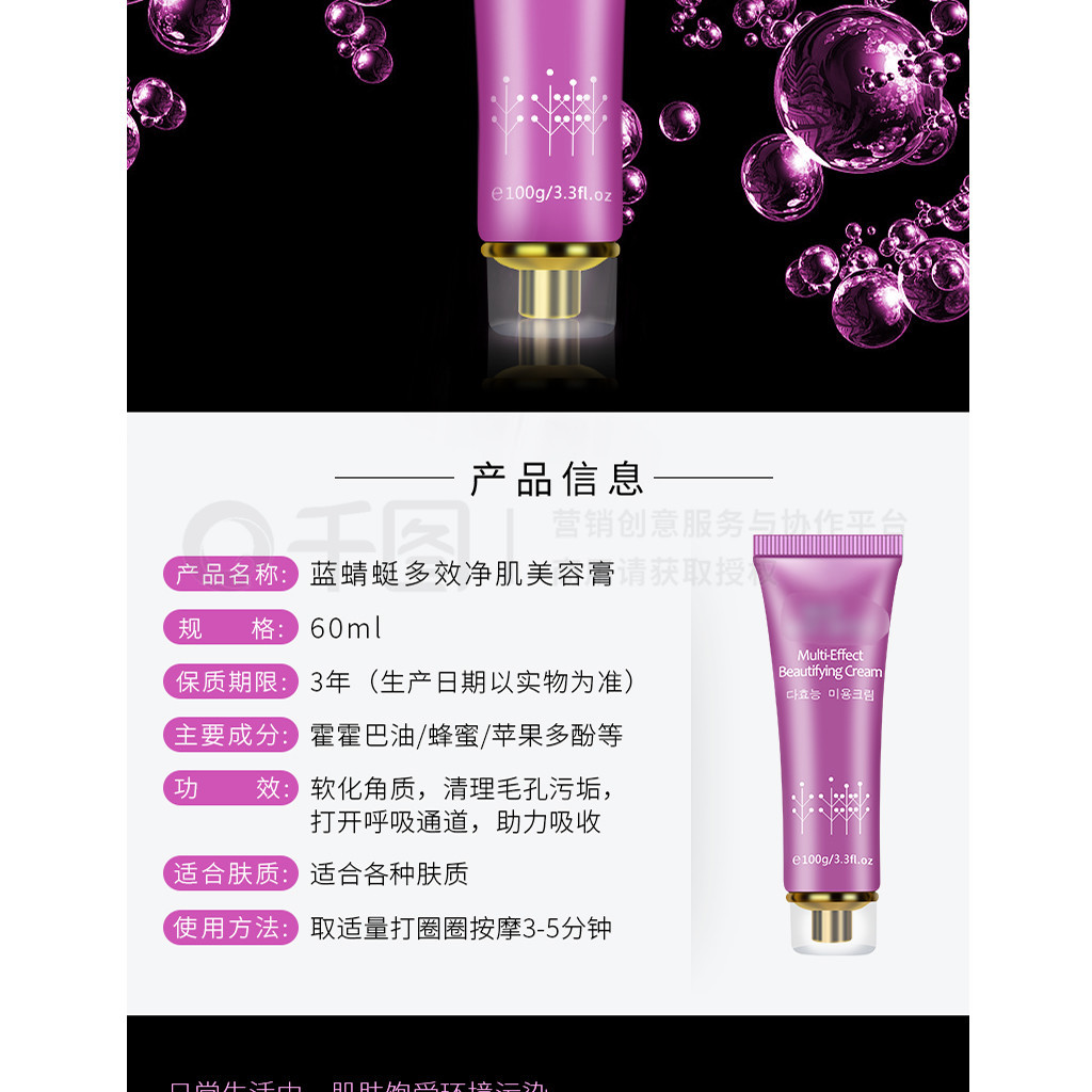 美容技术研发 电商高端化妆品详情页的紫色魅力